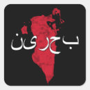 Zoek naar bahrein stickers Arabisch