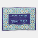 Zoek naar gebed keuken handdoeken Hebrew