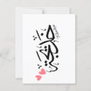 Zoek naar arabische kalligrafie briefkaarten Ramadan