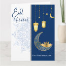 Zoek naar groeten eid kaarten Eid al adha