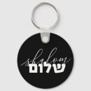 Zoek naar hebreeuwse sleutelhangers Israël
