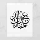 Zoek naar arabische kalligrafie briefkaarten Eid mubarak