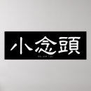 Zoek naar chinese kalligrafie posters Voor iedereen