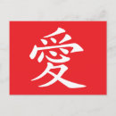 Zoek naar japanse karakters briefkaarten Liefde