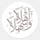 Zoek naar islamitische stickers Ramadan