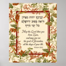 Zoek naar hebreeuwse zegen posters Judaica