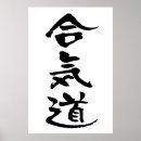 Zoek naar aikido posters Kanji
