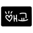Zoek naar korean magneten Hangul