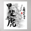 Zoek naar japanse tijger kunst Kanji