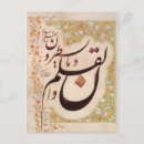 Zoek naar kalligrafie arabisch briefkaarten Moslim