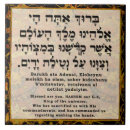 Zoek naar hebreeuws tegels Joods