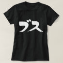 Zoek naar lelijke vrouw tshirts Elk persoon