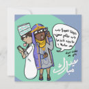 Zoek naar eid uitnodigingen Het