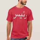 Zoek naar kalligrafie arabisch tshirts Hoofdletter