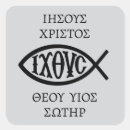 Zoek naar christelijk symbool stickers Elk persoon
