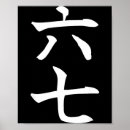 Zoek naar japanse kanji posters Traditie