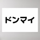 Zoek naar japanse woorden posters Voor iedereen