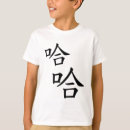 Zoek naar chinees tshirts Voor kinderen