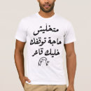 Zoek naar arabische woorden tshirts Grappig