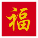 Zoek naar chinees woord posters Goud