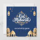 Zoek naar eid kaarten Eid al adha