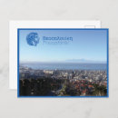 Zoek naar thessaloniki briefkaarten Griekenland