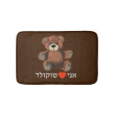 Zoek naar chocolade badmatten Humor