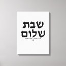 Zoek naar shabbat kunst Judaica