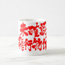 Zoek naar chinees karakter mokken Elk persoon