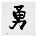 Zoek naar kanji kalligrafie posters Japans