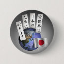 Zoek naar nippon buttons Nihon