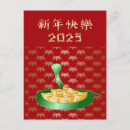 Zoek naar gong xi fa cai briefkaarten Nieuwjaar lunar