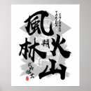 Zoek naar kanji kalligrafie posters Samurai
