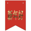 Zoek naar chinees vlaggetjes Chinese nieuwjaar