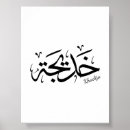 Zoek naar arabische kalligrafie posters Islam
