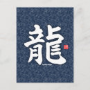 Zoek naar japanse draak briefkaarten Kanji