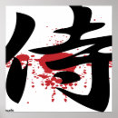 Zoek naar japanse kanji posters Samurai