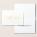 Zoek naar hebreeuws kaarten Hebrew