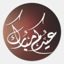 Zoek naar eid ronde stickers Modern