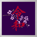 Zoek naar japanse kanji posters Shodo