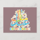 Zoek naar eid briefkaarten Arabisch