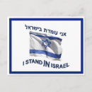 Zoek naar israel briefkaarten Judaïsme