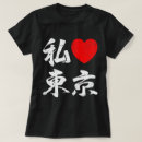 Zoek naar japanse woorden tshirts Voor iedereen