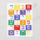 Zoek naar hebrew briefkaarten Joods