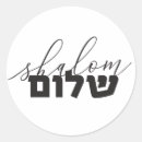 Zoek naar hebreeuws stickers Shalom