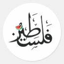 Zoek naar steun palestina stickers Gaza