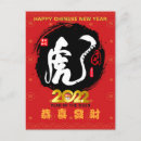 Zoek naar gong xi fa cai briefkaarten Chinees