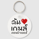 Zoek naar computer geek sleutelhangers Humor