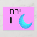 Zoek naar hebreeuws briefkaarten Hebrew