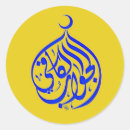 Zoek naar islam stickers Alhamdulillah